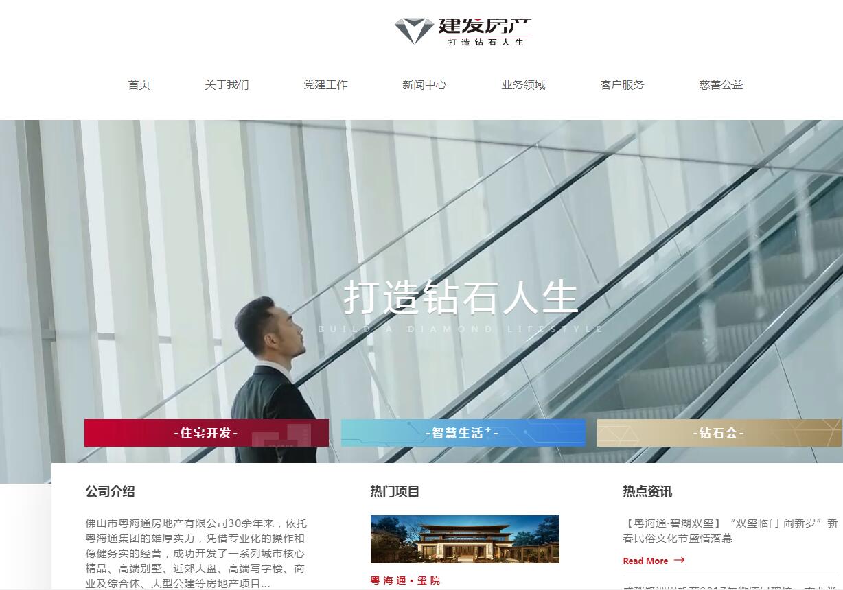 房地產網站建設
