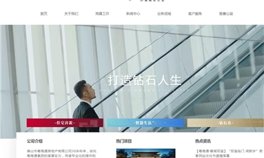 深圳市牧星策劃設計有限公司 房地產網站建設案例在哪找？如何高效開發？