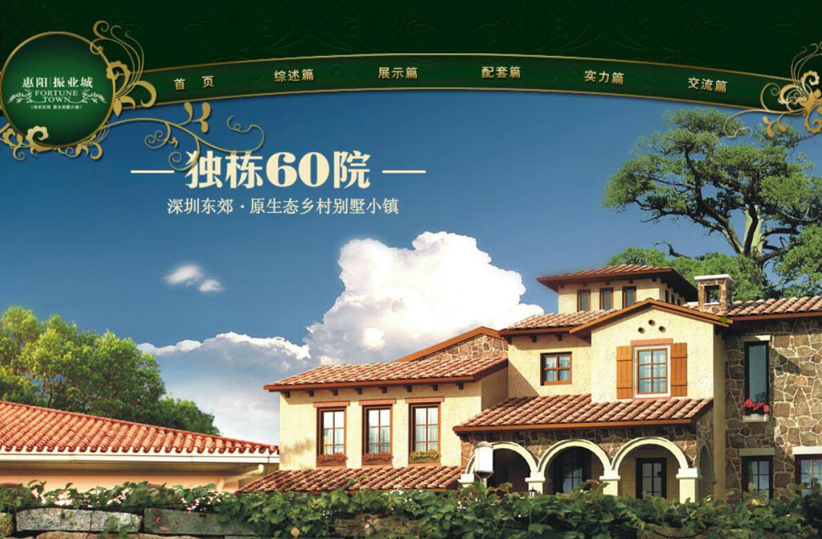 房地產網站建設