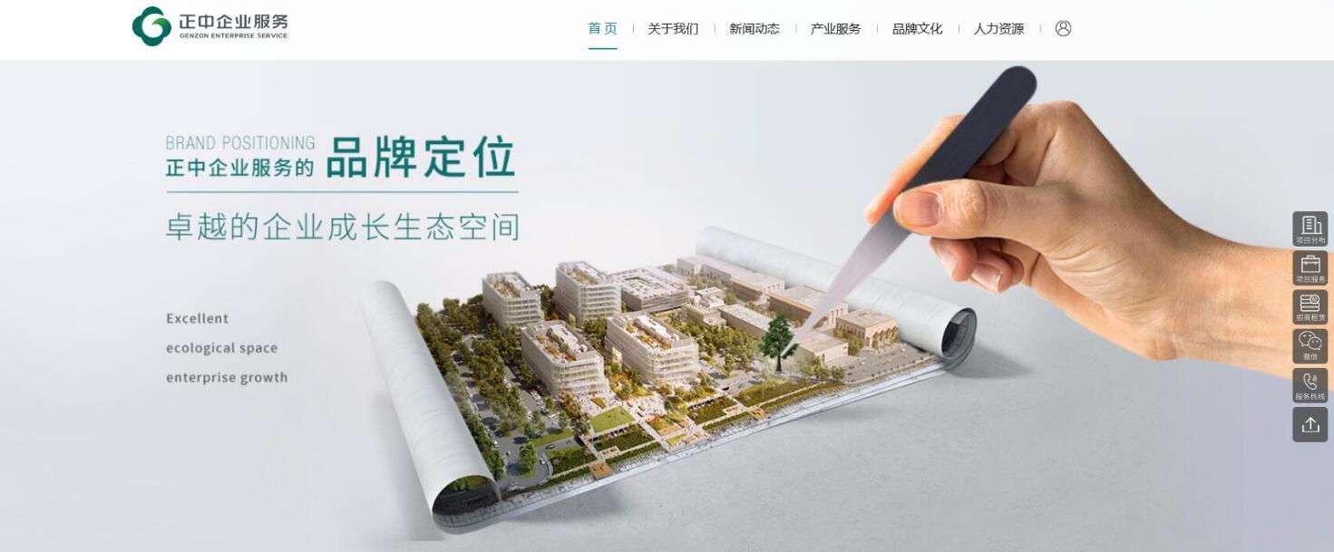 集團建設(shè)