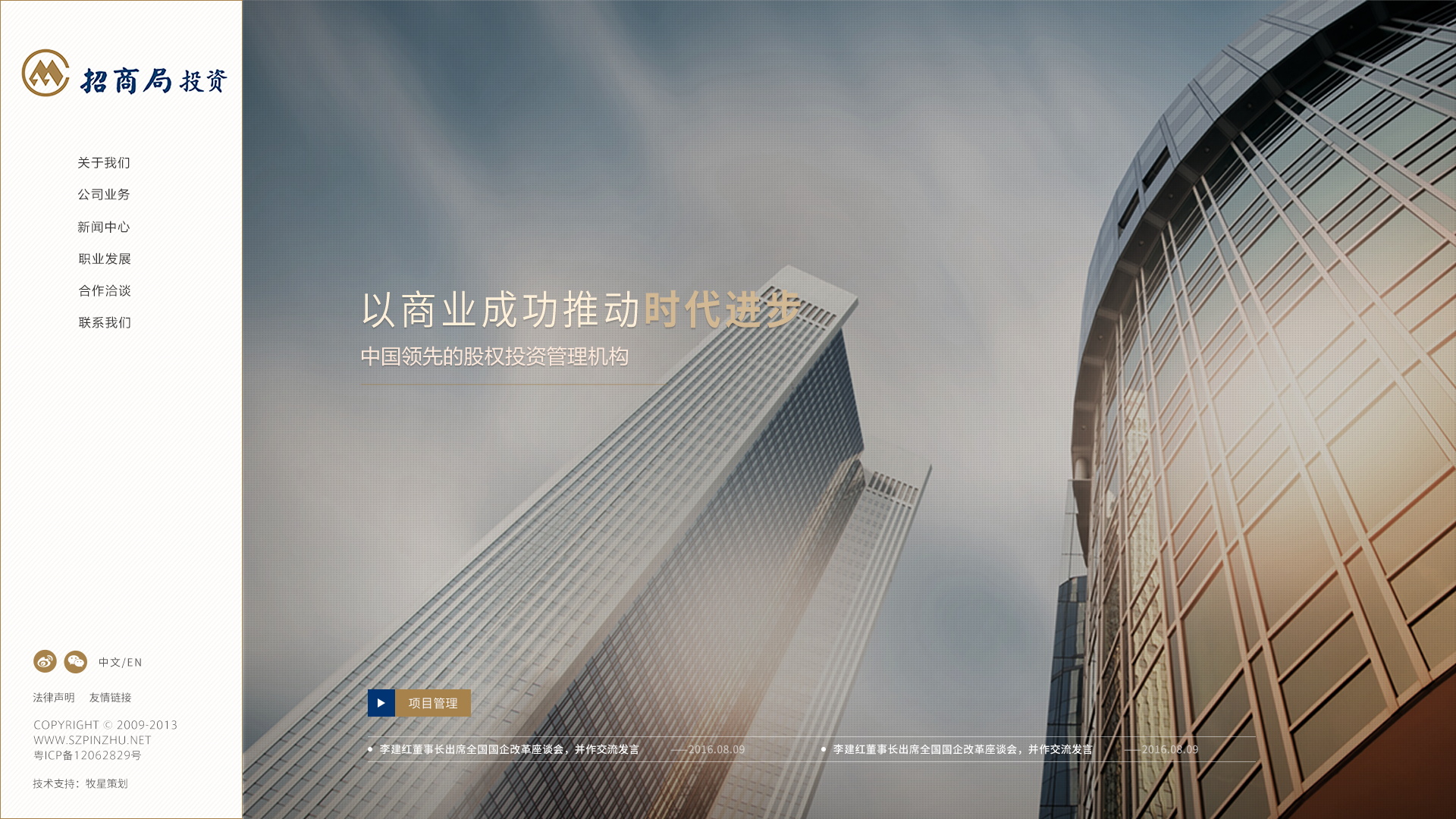 集團網站建設