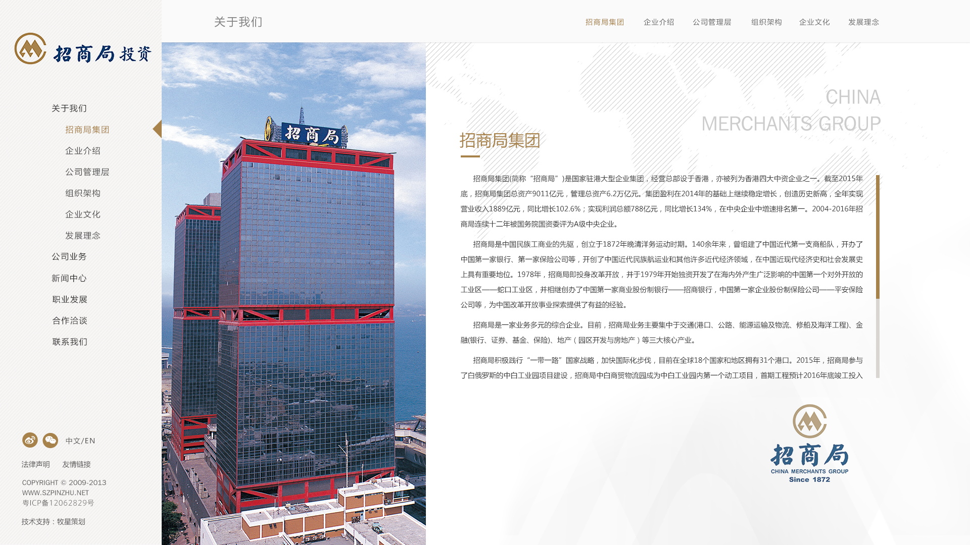 集團網站建設
